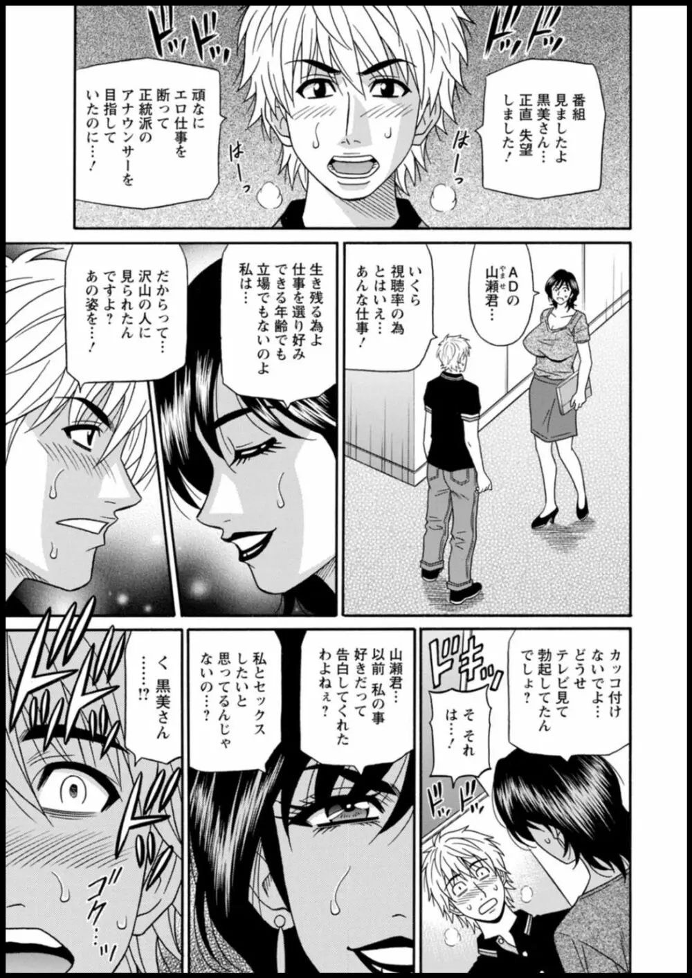 集合せよ!ドリフトV Page.73