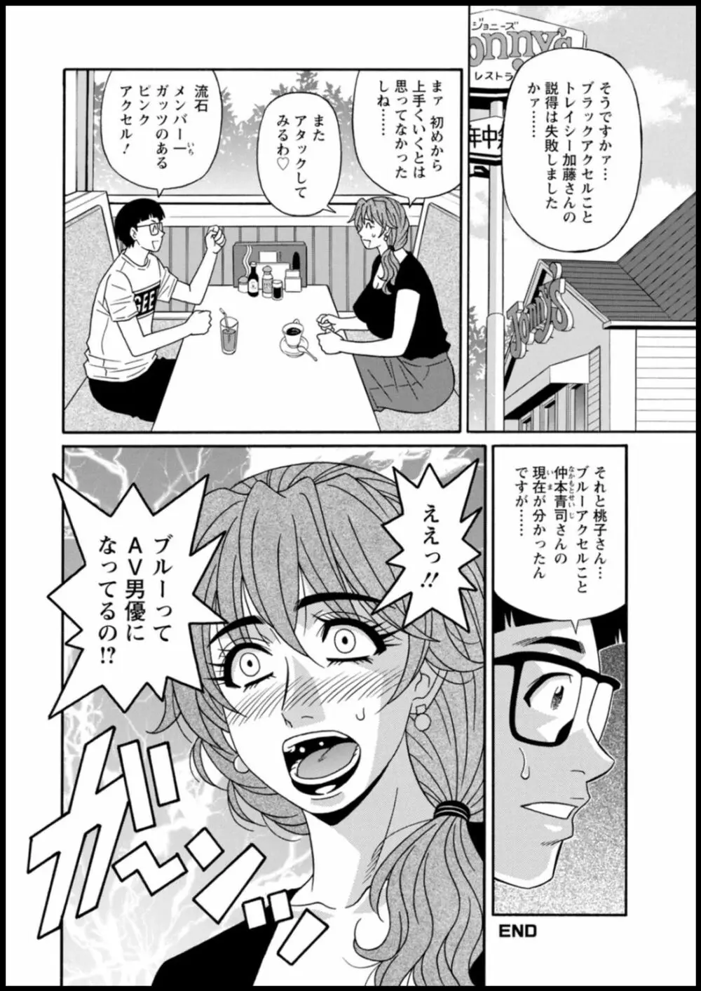 集合せよ!ドリフトV Page.78
