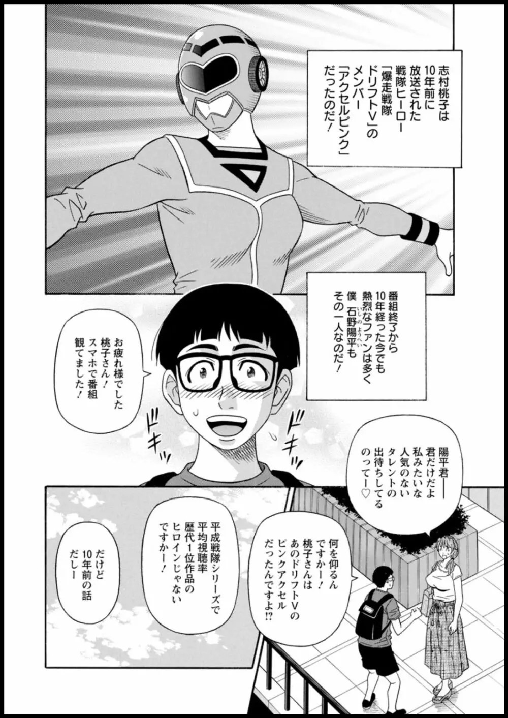 集合せよ!ドリフトV Page.8