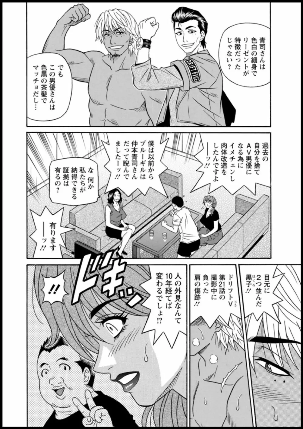 集合せよ!ドリフトV Page.80