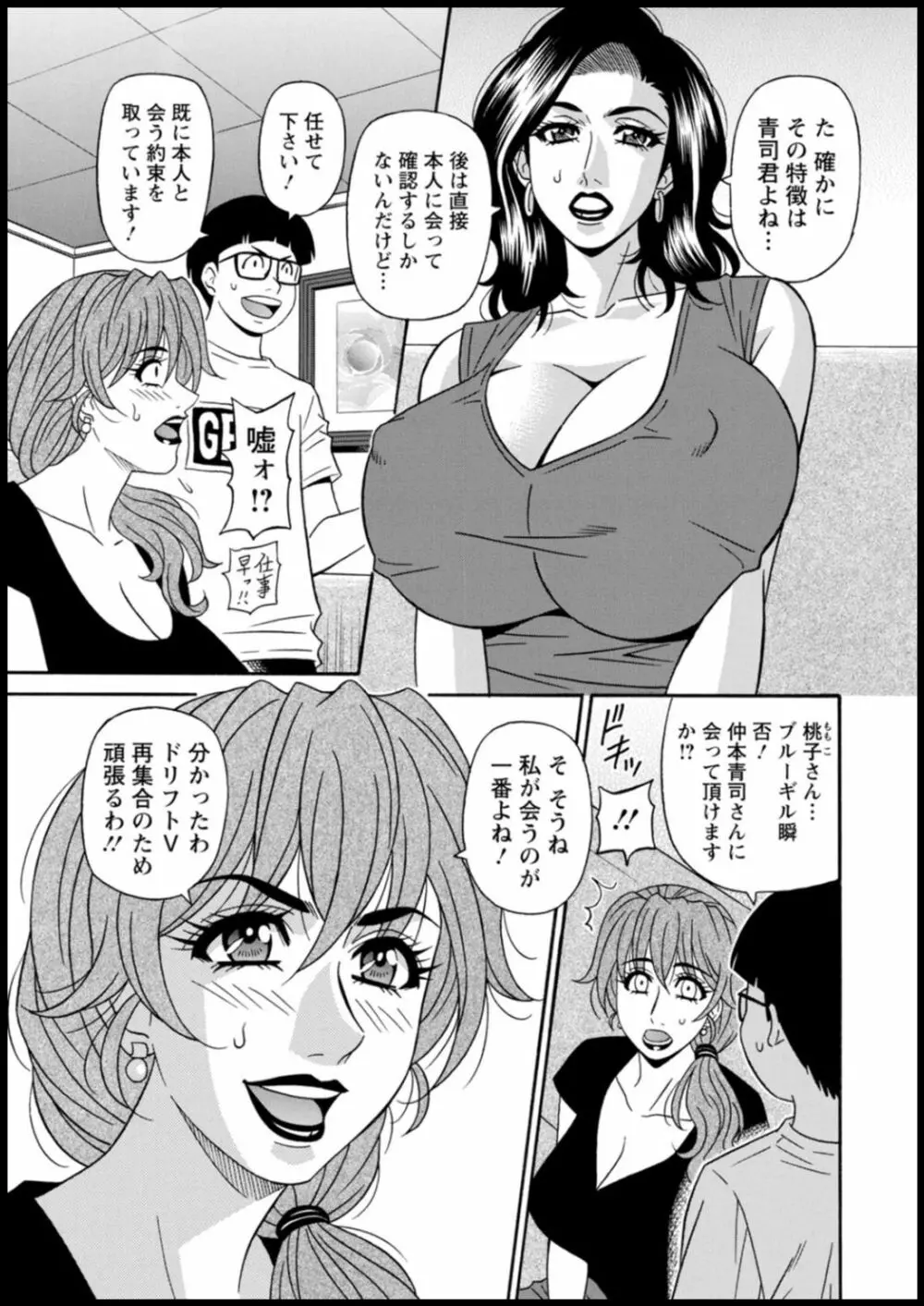 集合せよ!ドリフトV Page.81