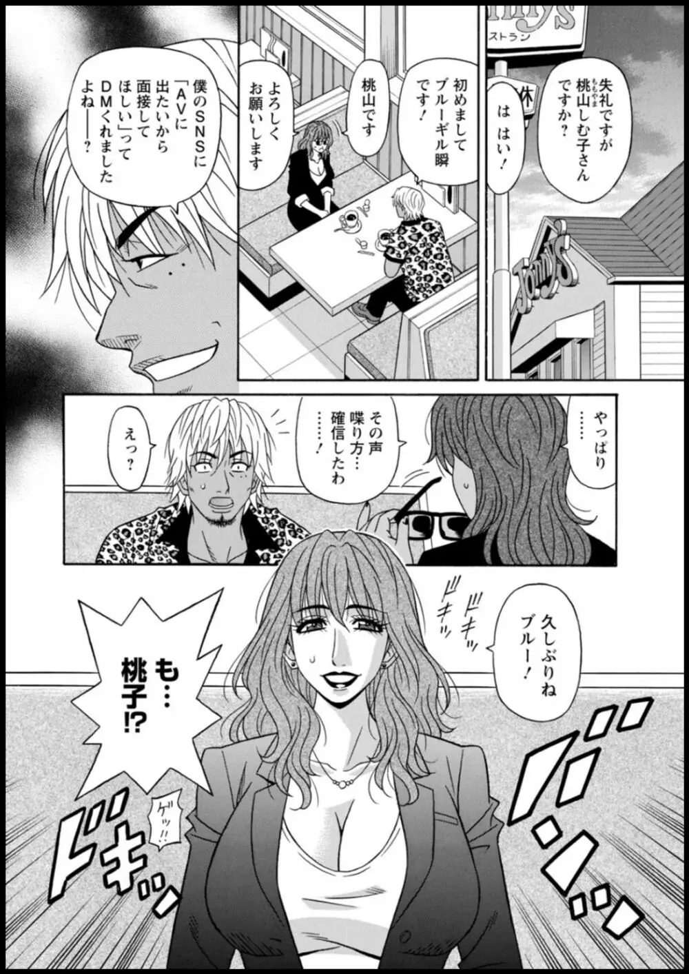 集合せよ!ドリフトV Page.82