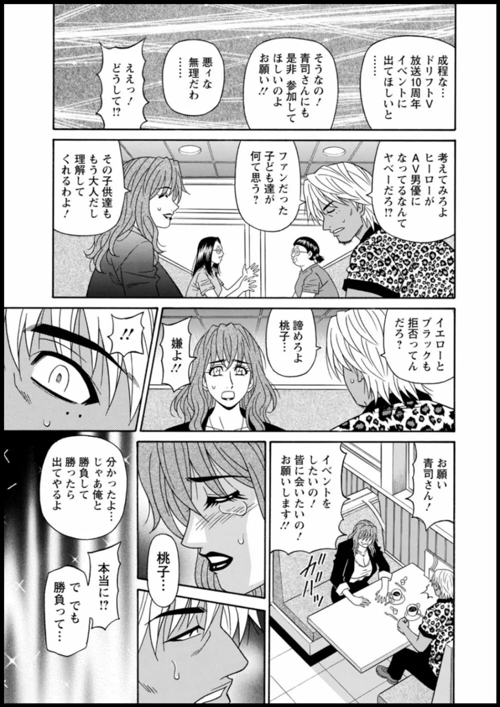 集合せよ!ドリフトV Page.83