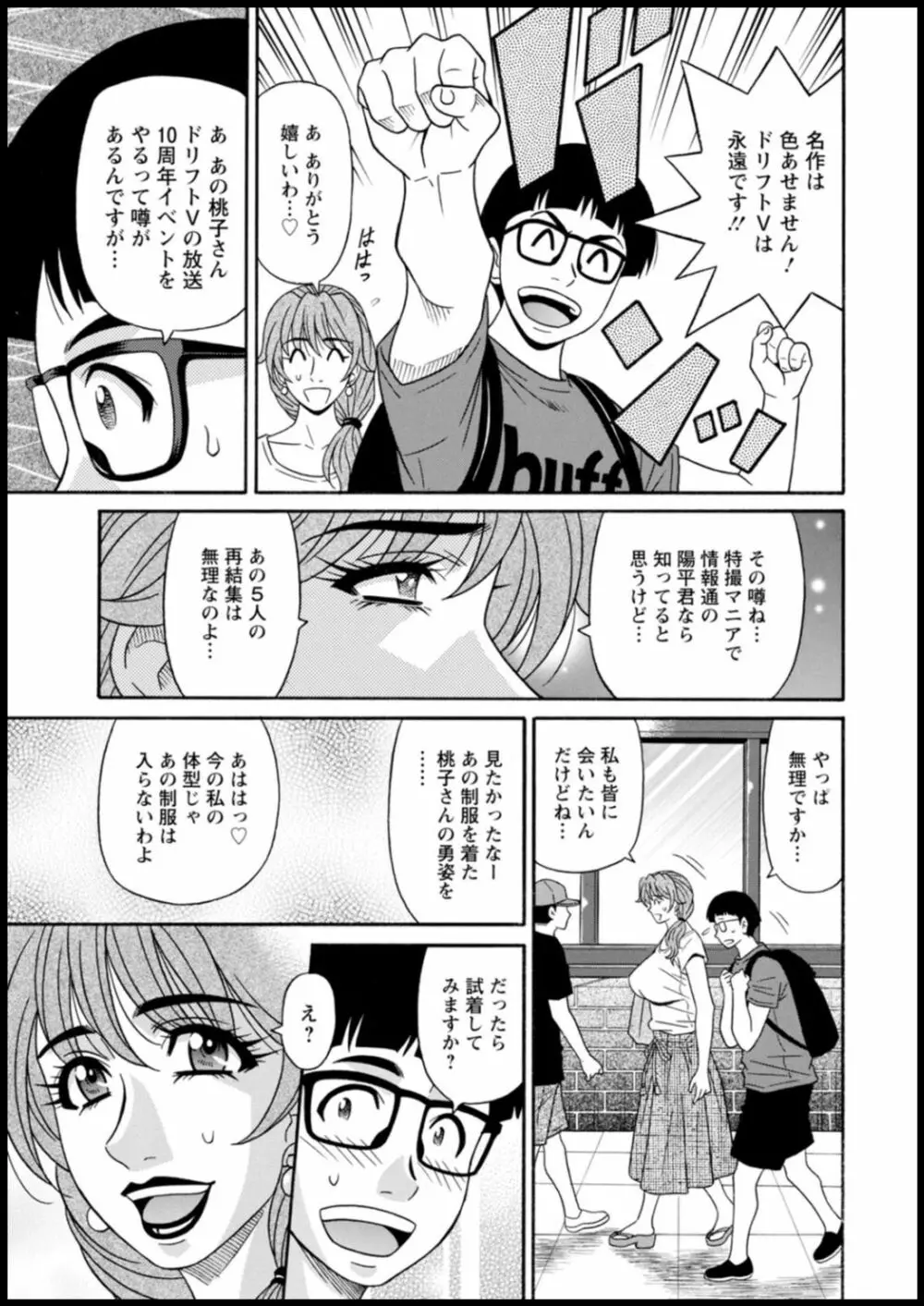 集合せよ!ドリフトV Page.9