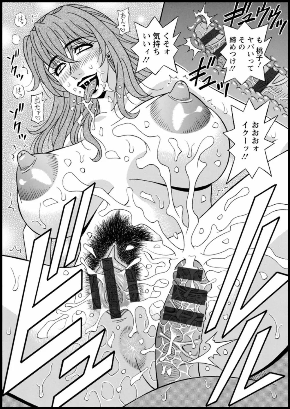 集合せよ!ドリフトV Page.94