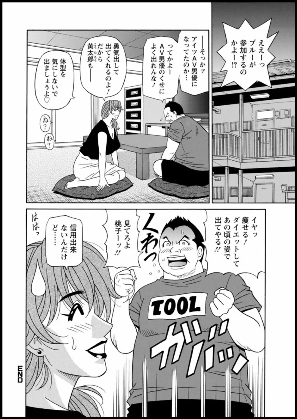 集合せよ!ドリフトV Page.96