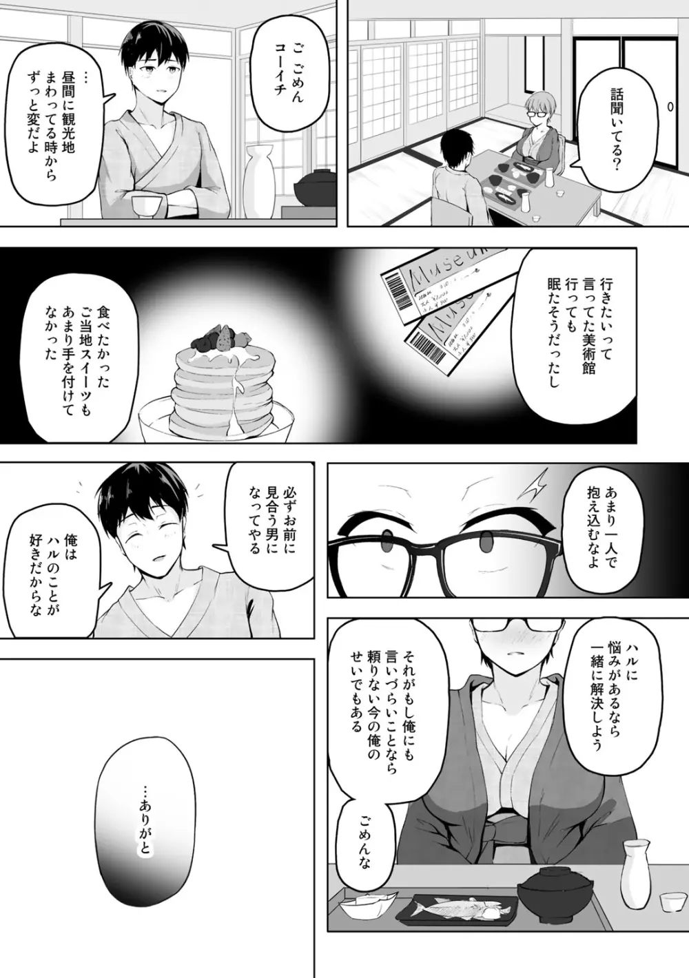 COMICグーチョ vol.3 Page.103