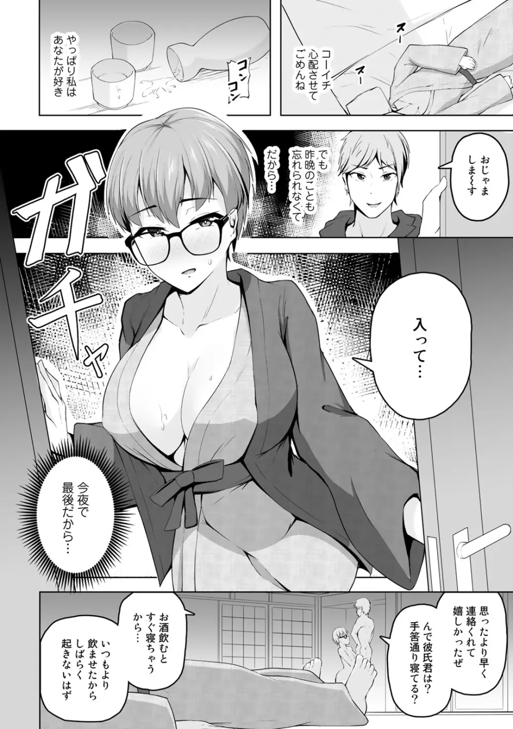 COMICグーチョ vol.3 Page.104