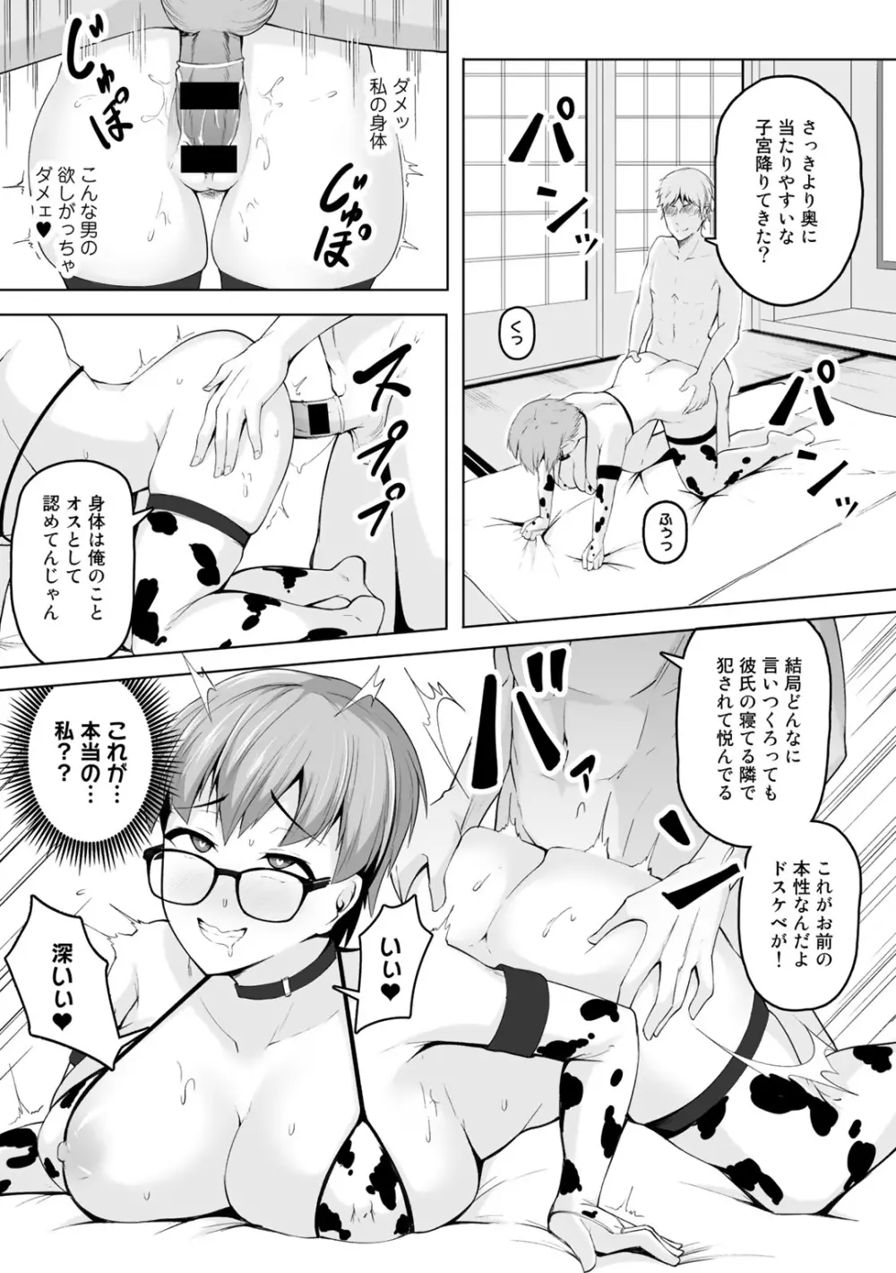 COMICグーチョ vol.3 Page.109