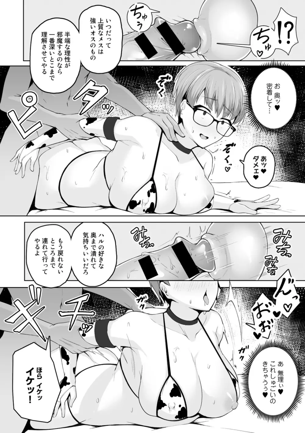 COMICグーチョ vol.3 Page.110