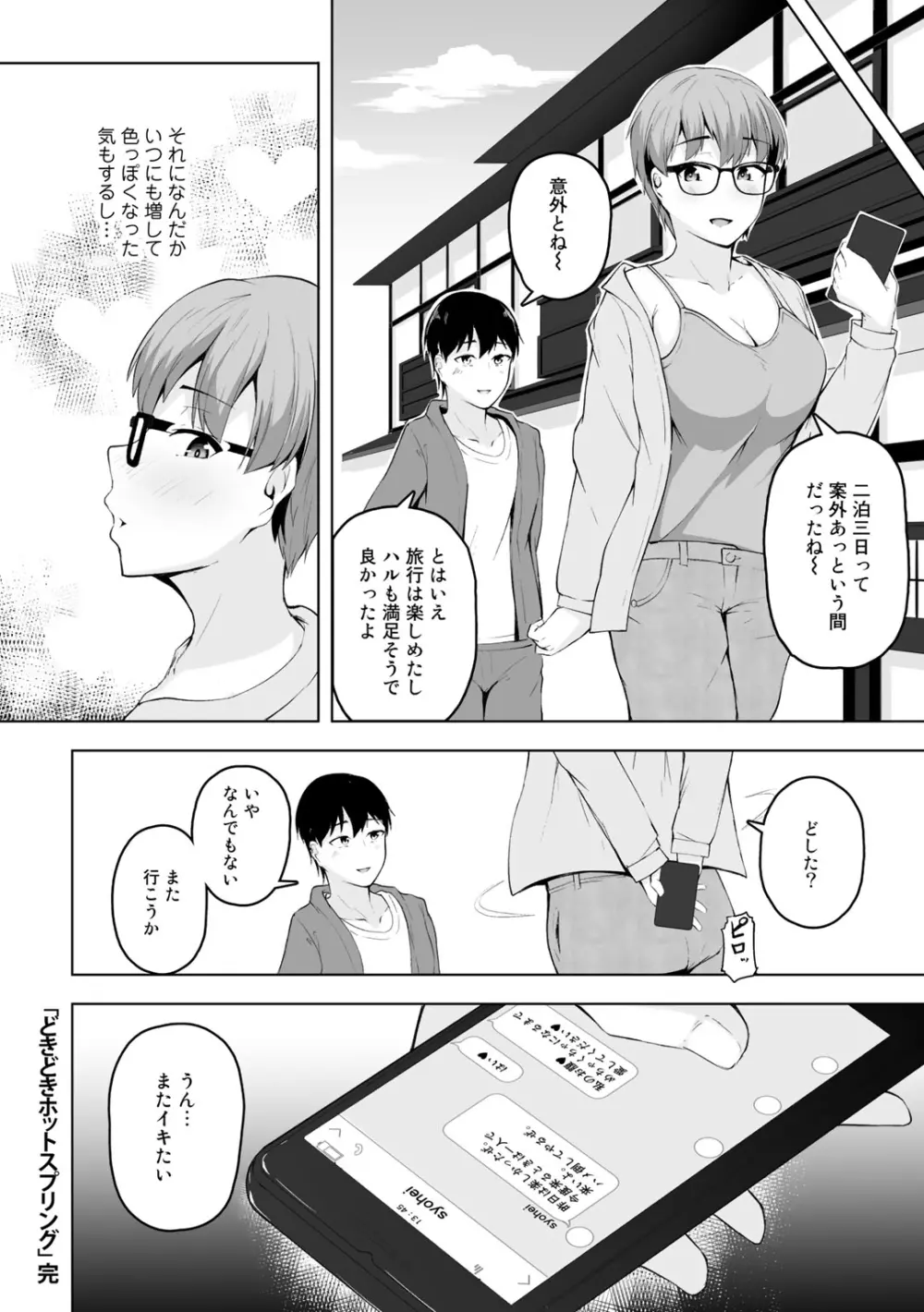 COMICグーチョ vol.3 Page.112