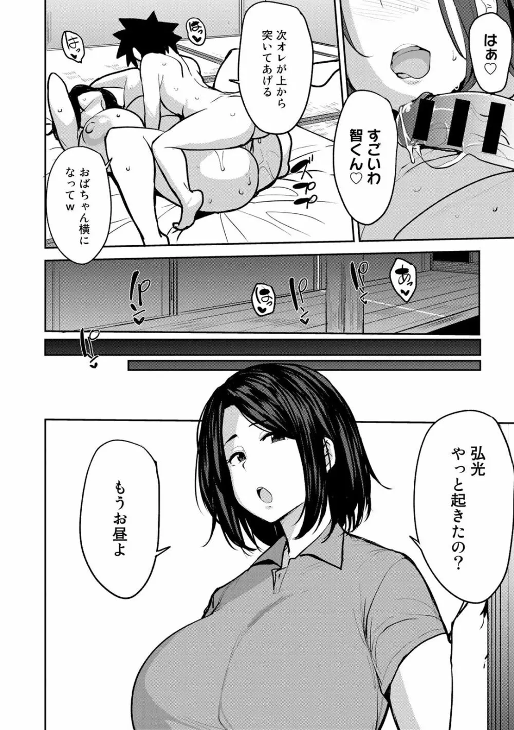 COMICグーチョ vol.3 Page.16