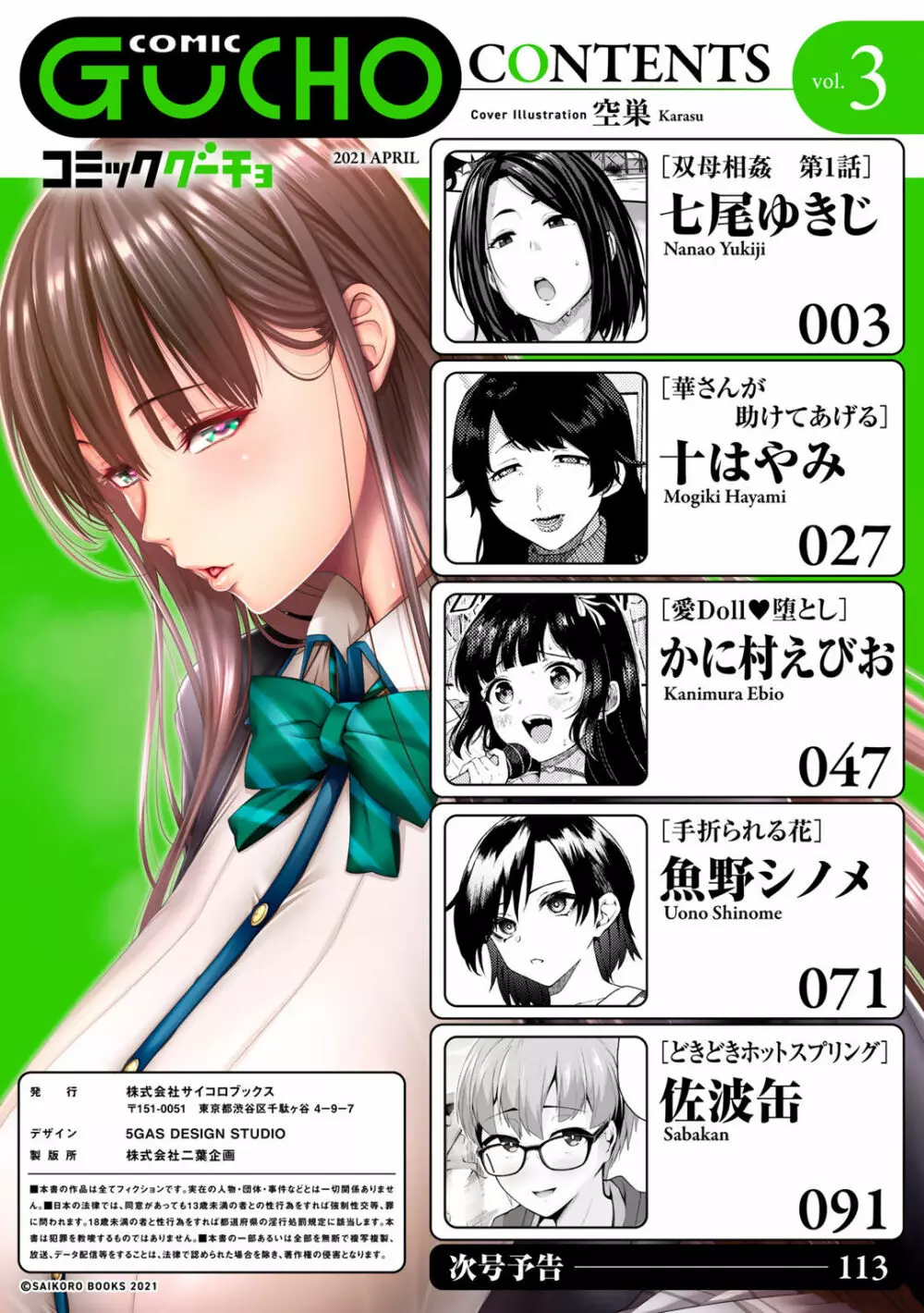 COMICグーチョ vol.3 Page.2