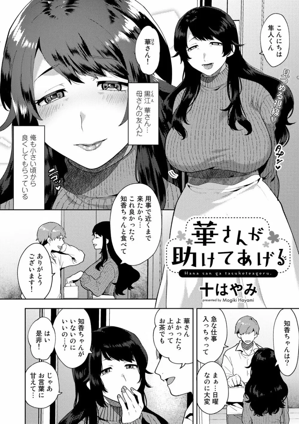 COMICグーチョ vol.3 Page.28