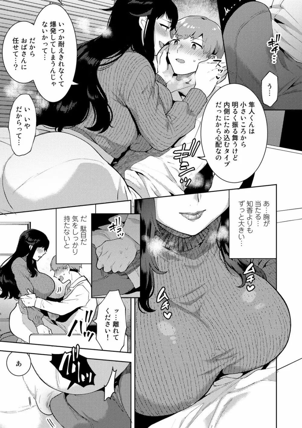 COMICグーチョ vol.3 Page.31