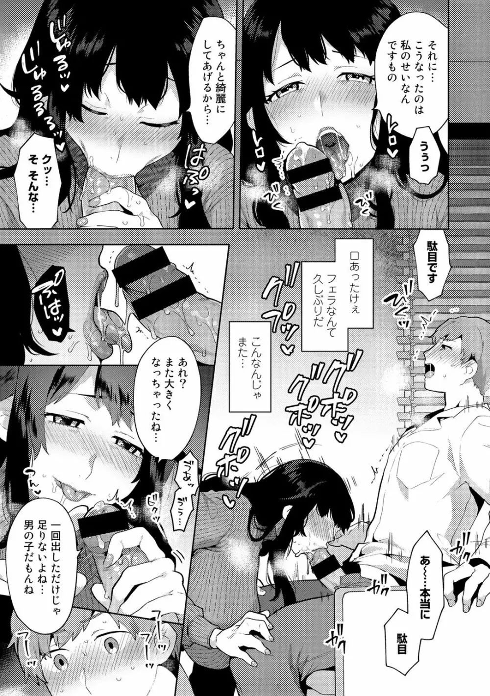 COMICグーチョ vol.3 Page.33