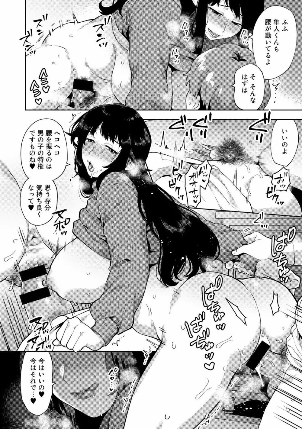 COMICグーチョ vol.3 Page.36