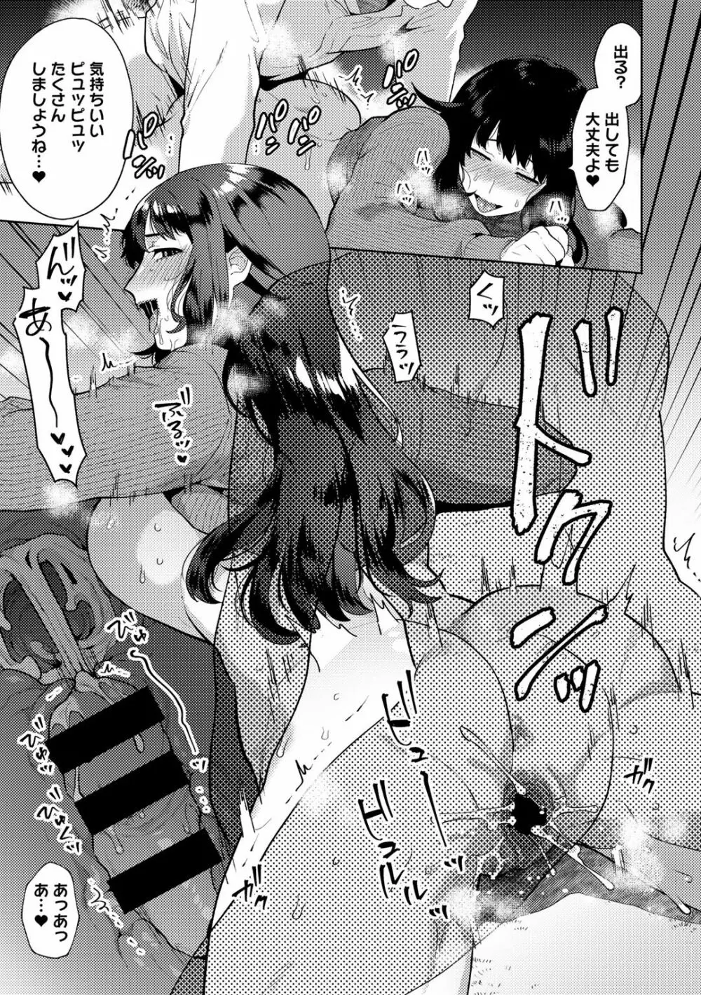 COMICグーチョ vol.3 Page.39