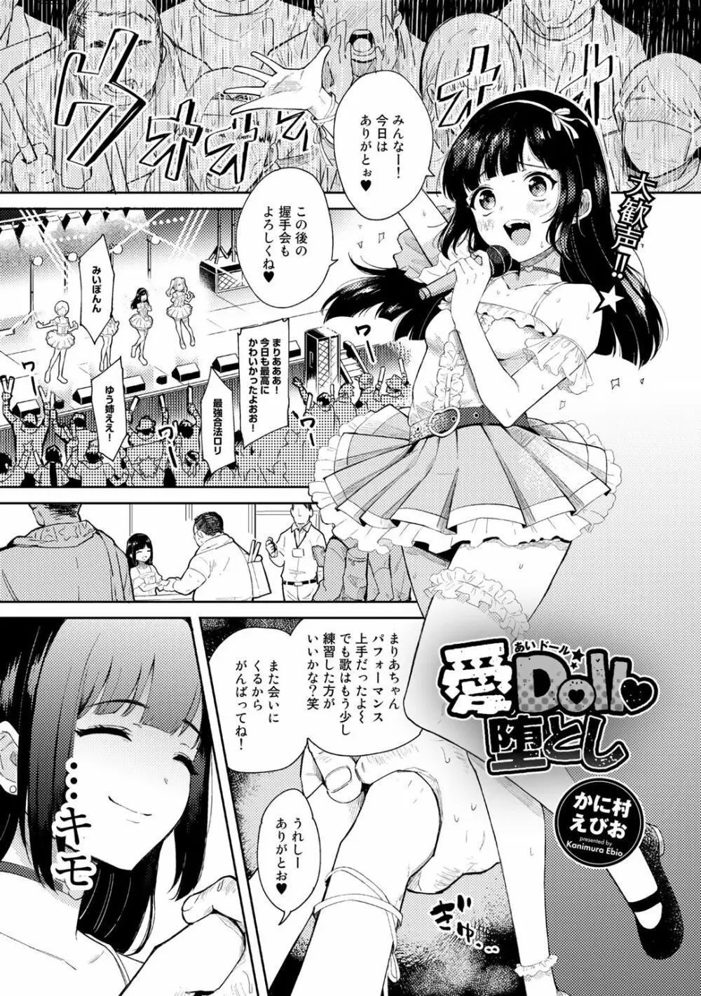 COMICグーチョ vol.3 Page.47