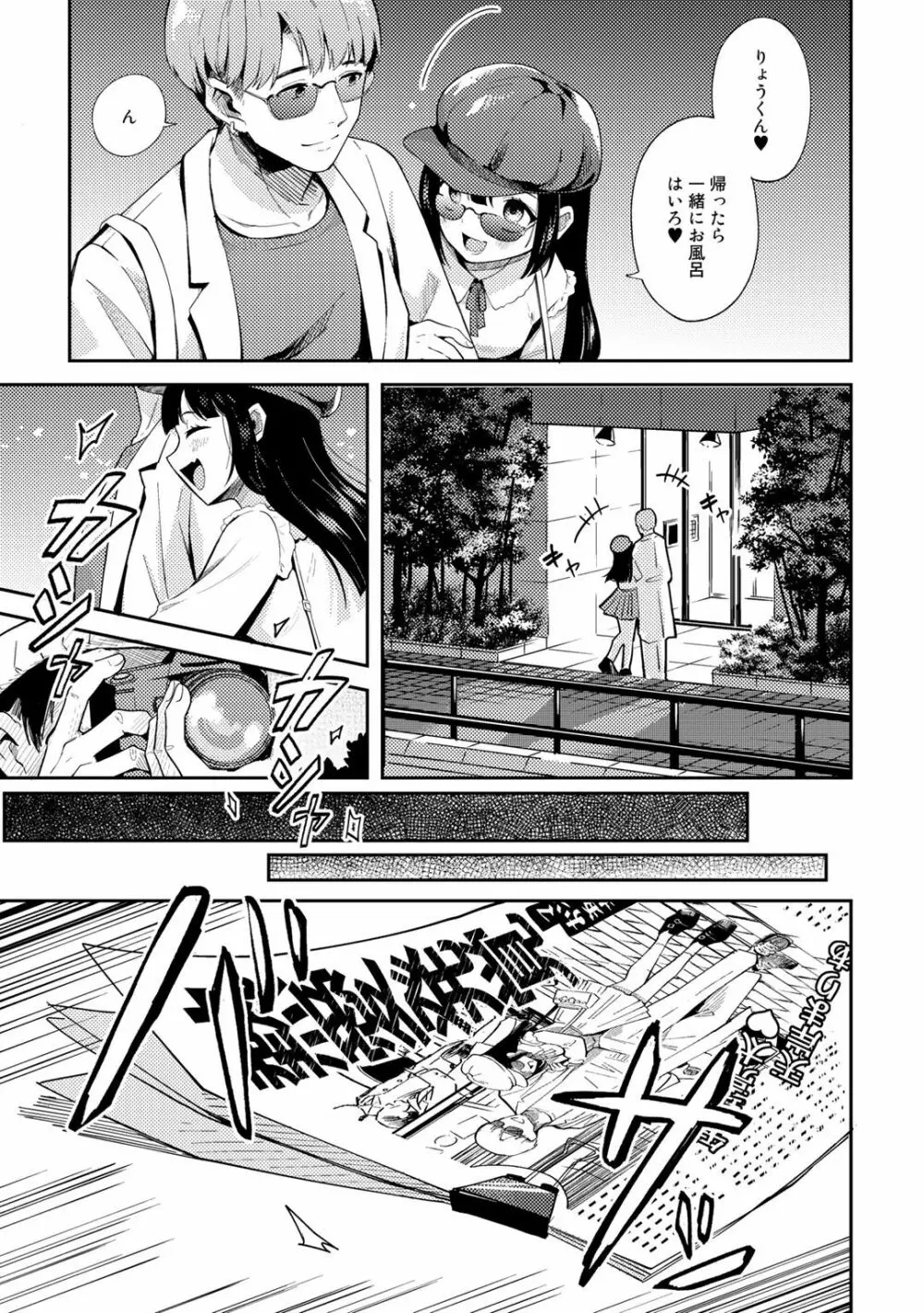 COMICグーチョ vol.3 Page.49