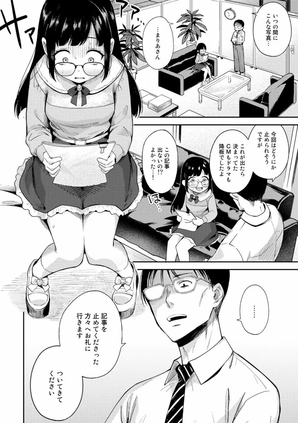 COMICグーチョ vol.3 Page.50