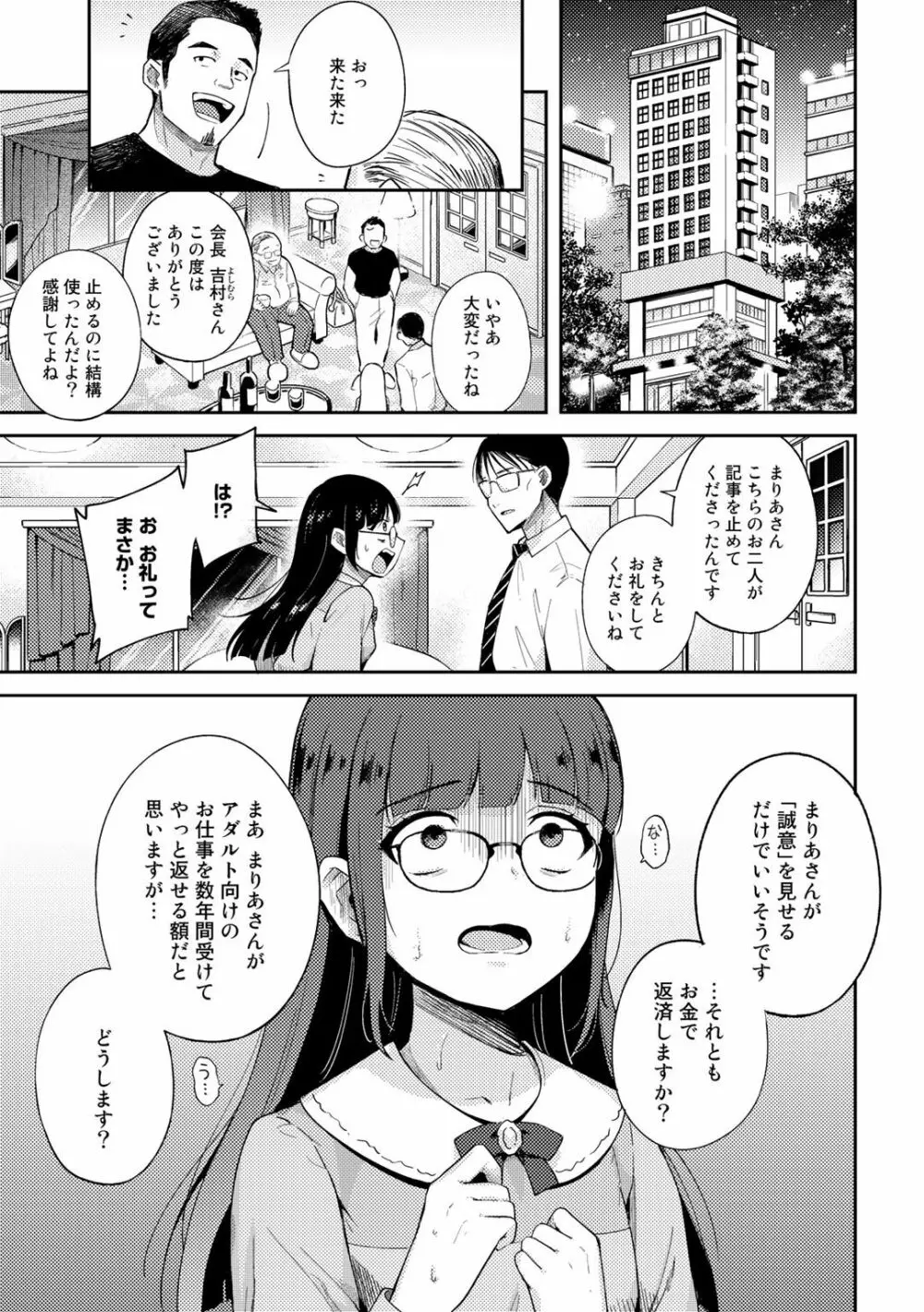COMICグーチョ vol.3 Page.51