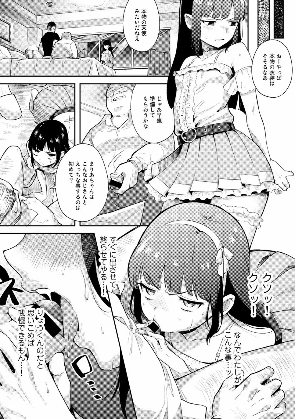COMICグーチョ vol.3 Page.52