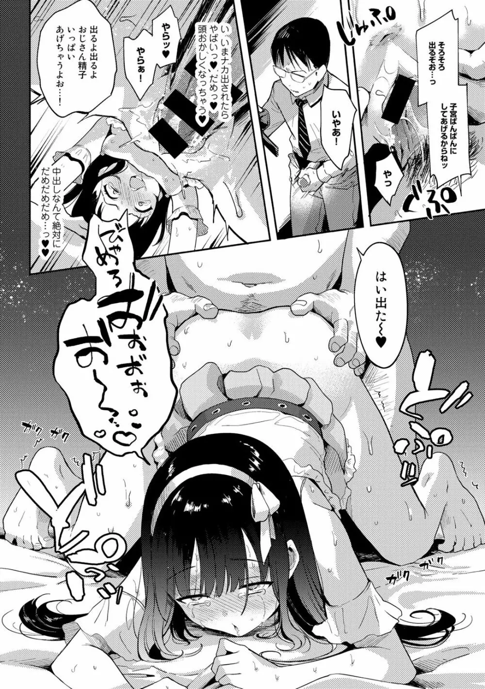 COMICグーチョ vol.3 Page.68