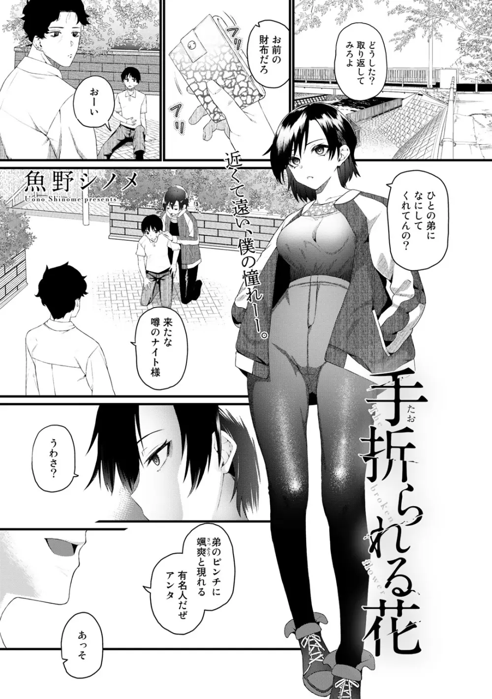 COMICグーチョ vol.3 Page.71