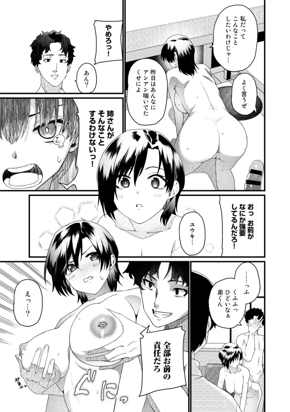 COMICグーチョ vol.3 Page.79