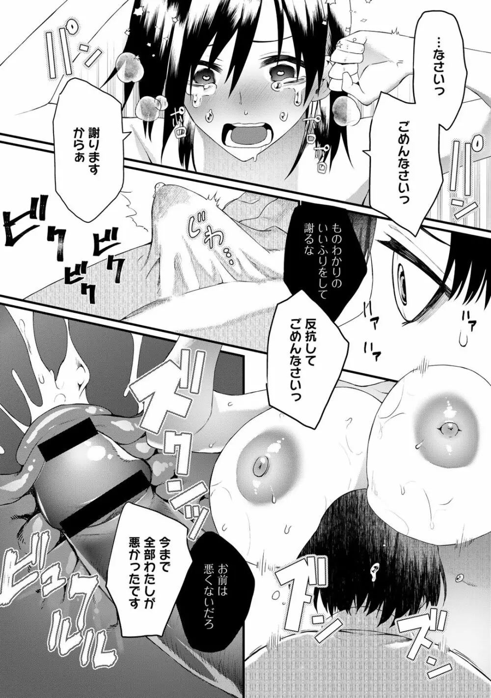 COMICグーチョ vol.3 Page.88