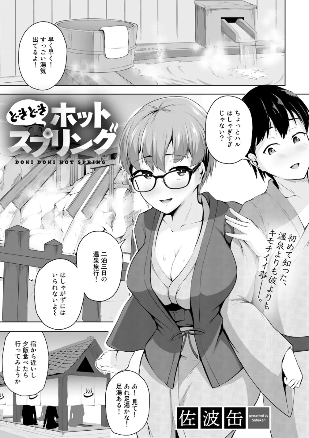 COMICグーチョ vol.3 Page.91