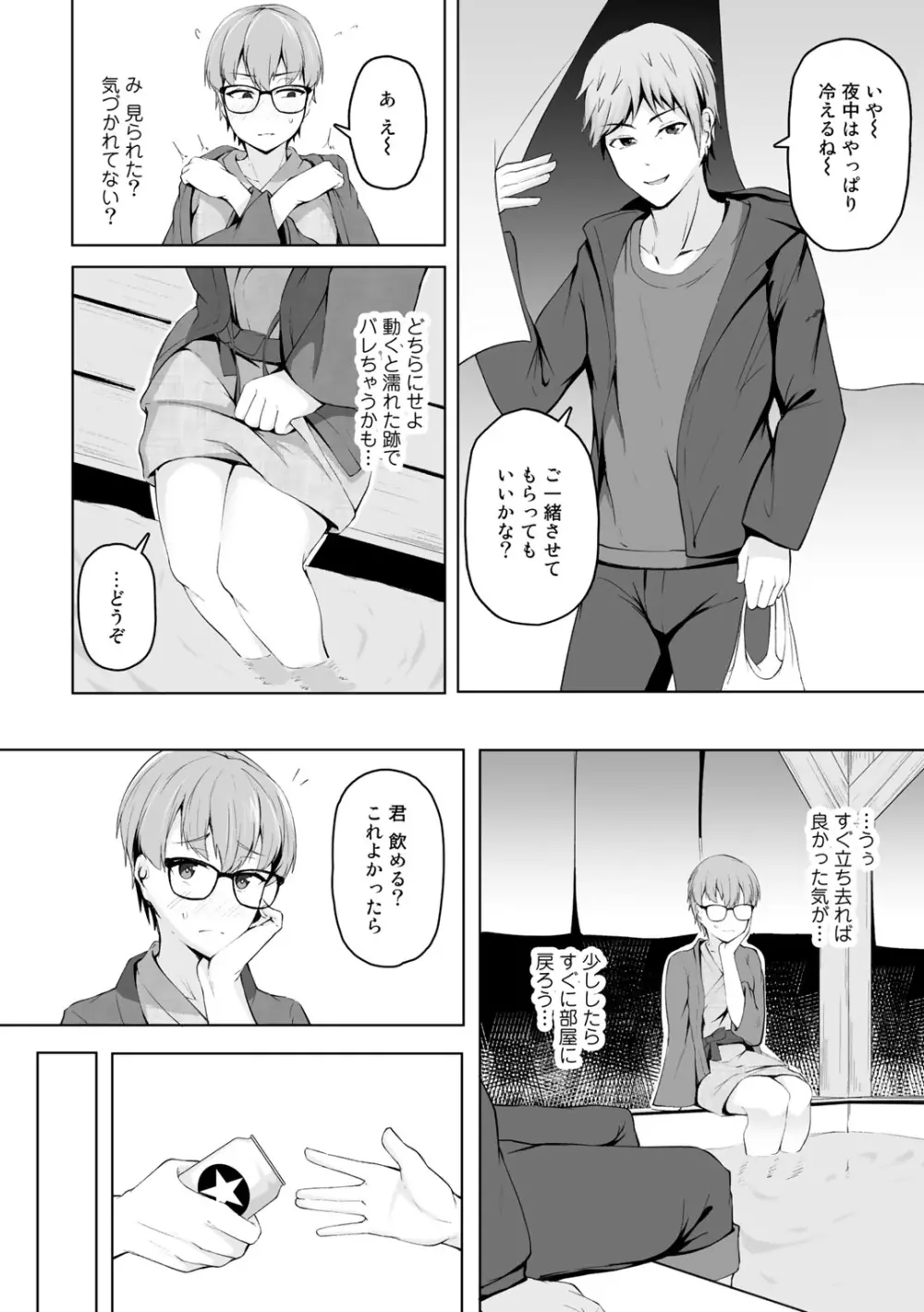 COMICグーチョ vol.3 Page.96