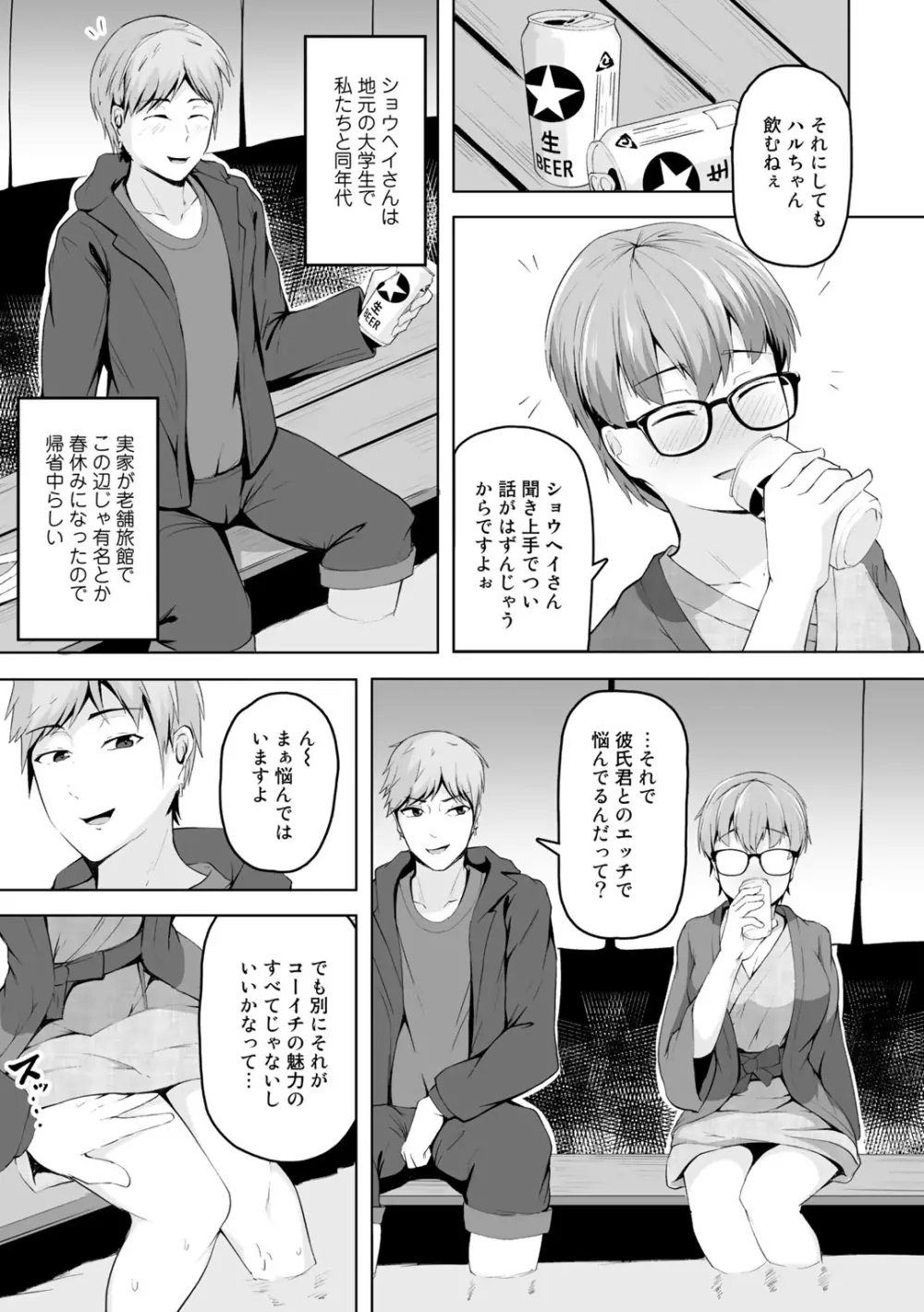 COMICグーチョ vol.3 Page.97
