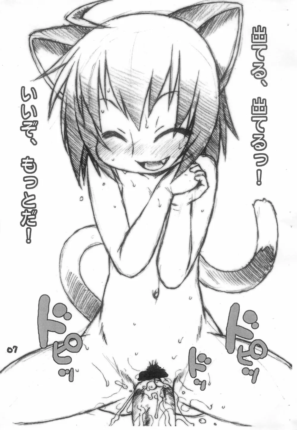 黒しっぽをひっぱるな! Page.7