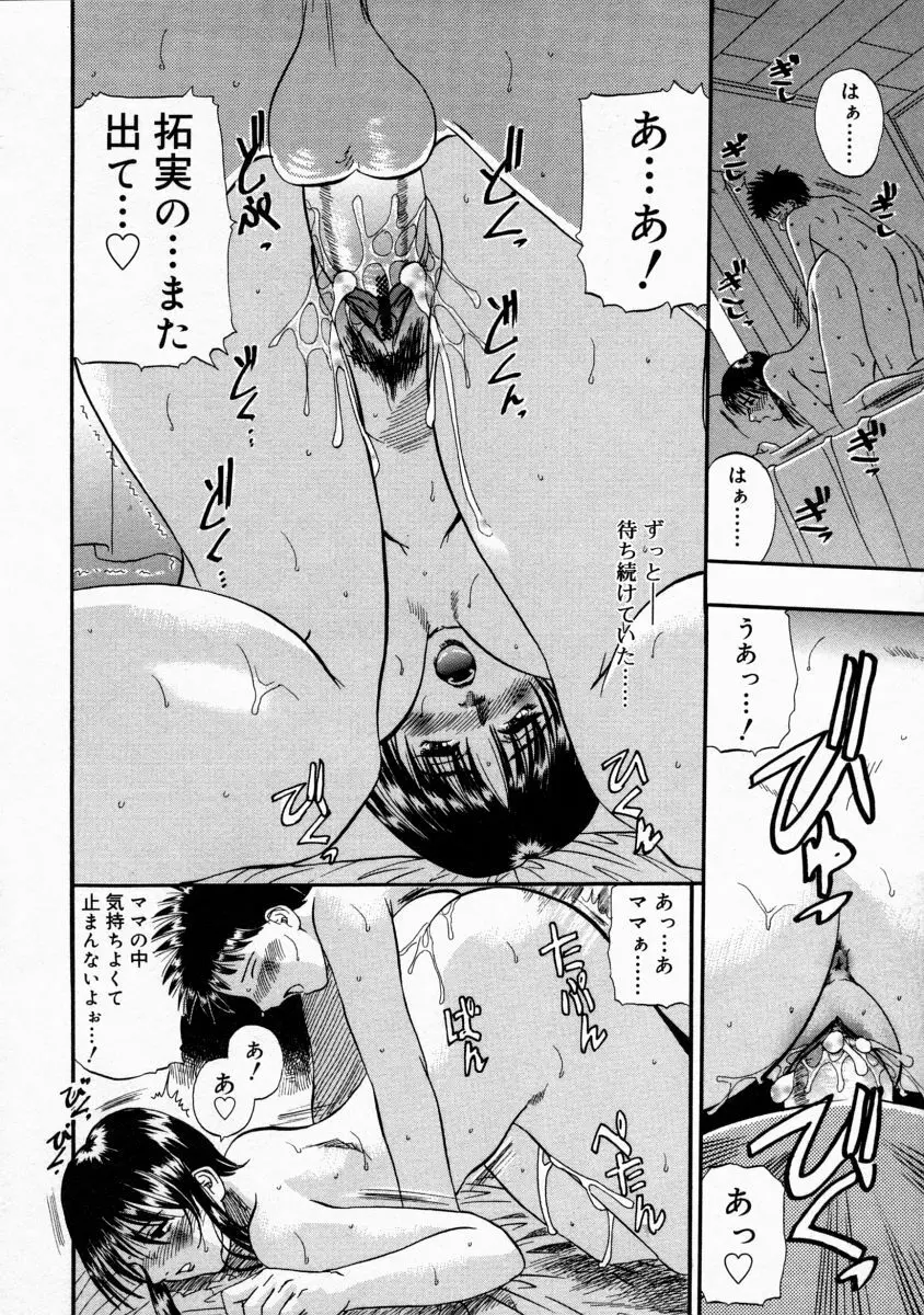 まま姦１ Page.32