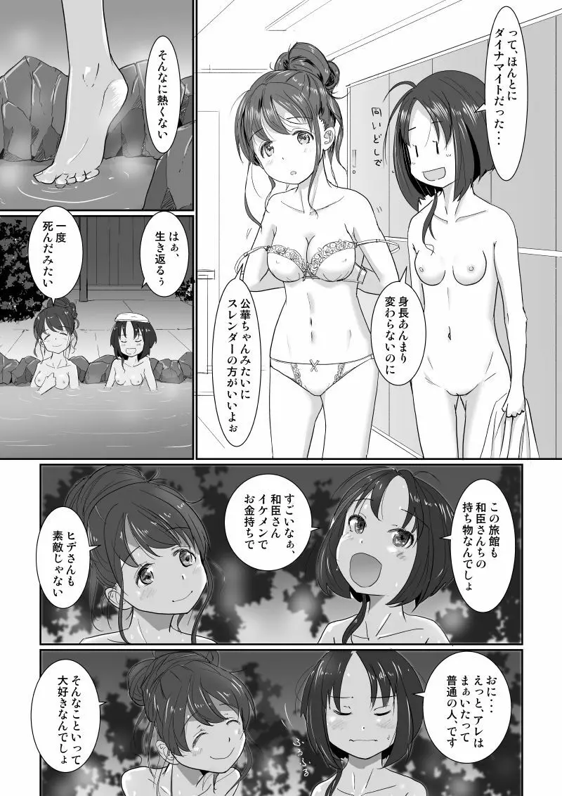 温泉スワップ旅行~でも恋人はウソでほんとは妹!? Page.10
