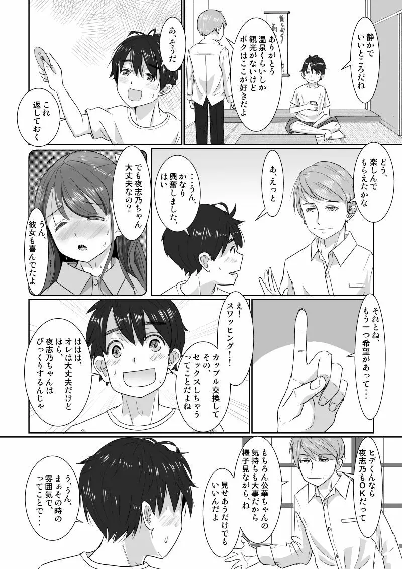 温泉スワップ旅行~でも恋人はウソでほんとは妹!? Page.11