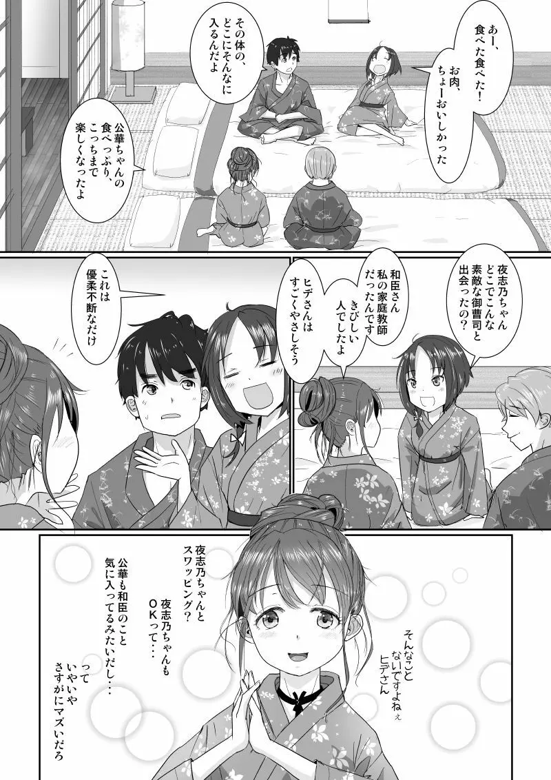 温泉スワップ旅行~でも恋人はウソでほんとは妹!? Page.12
