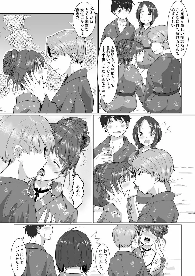 温泉スワップ旅行~でも恋人はウソでほんとは妹!? Page.13