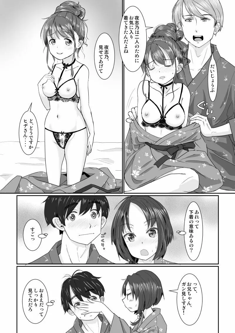 温泉スワップ旅行~でも恋人はウソでほんとは妹!? Page.14