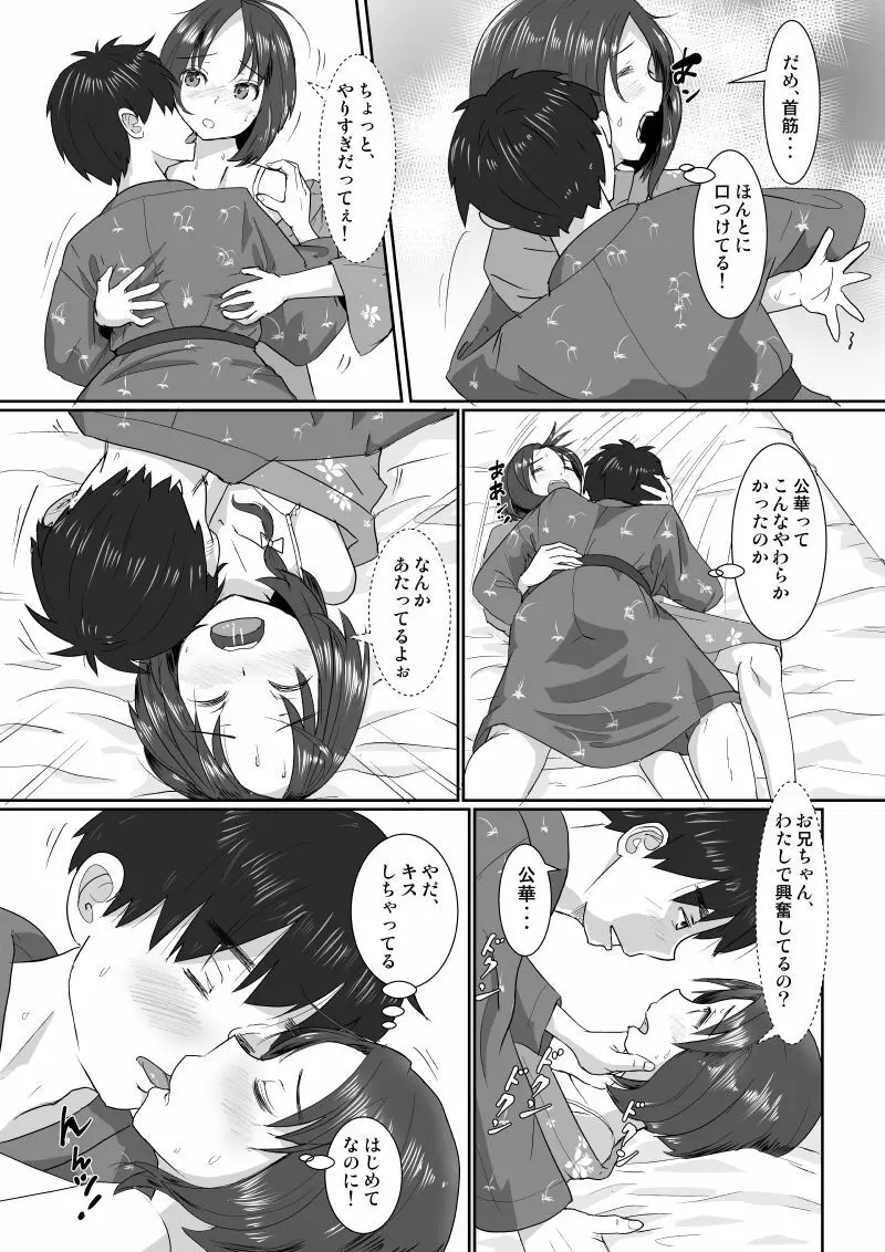 温泉スワップ旅行~でも恋人はウソでほんとは妹!? Page.16