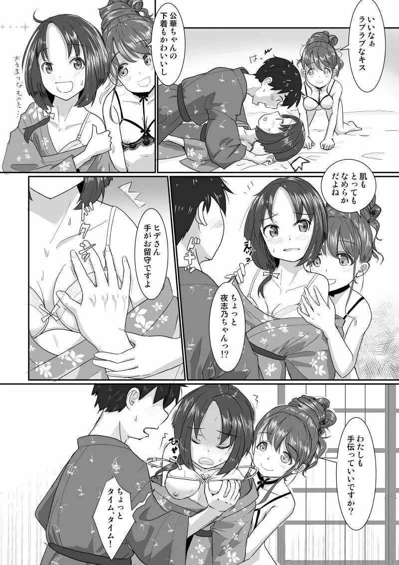 温泉スワップ旅行~でも恋人はウソでほんとは妹!? Page.17