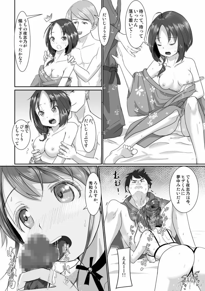 温泉スワップ旅行~でも恋人はウソでほんとは妹!? Page.19