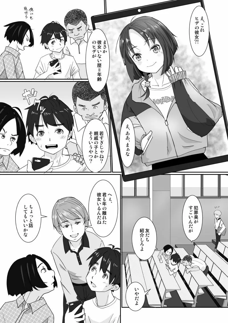 温泉スワップ旅行~でも恋人はウソでほんとは妹!? Page.2