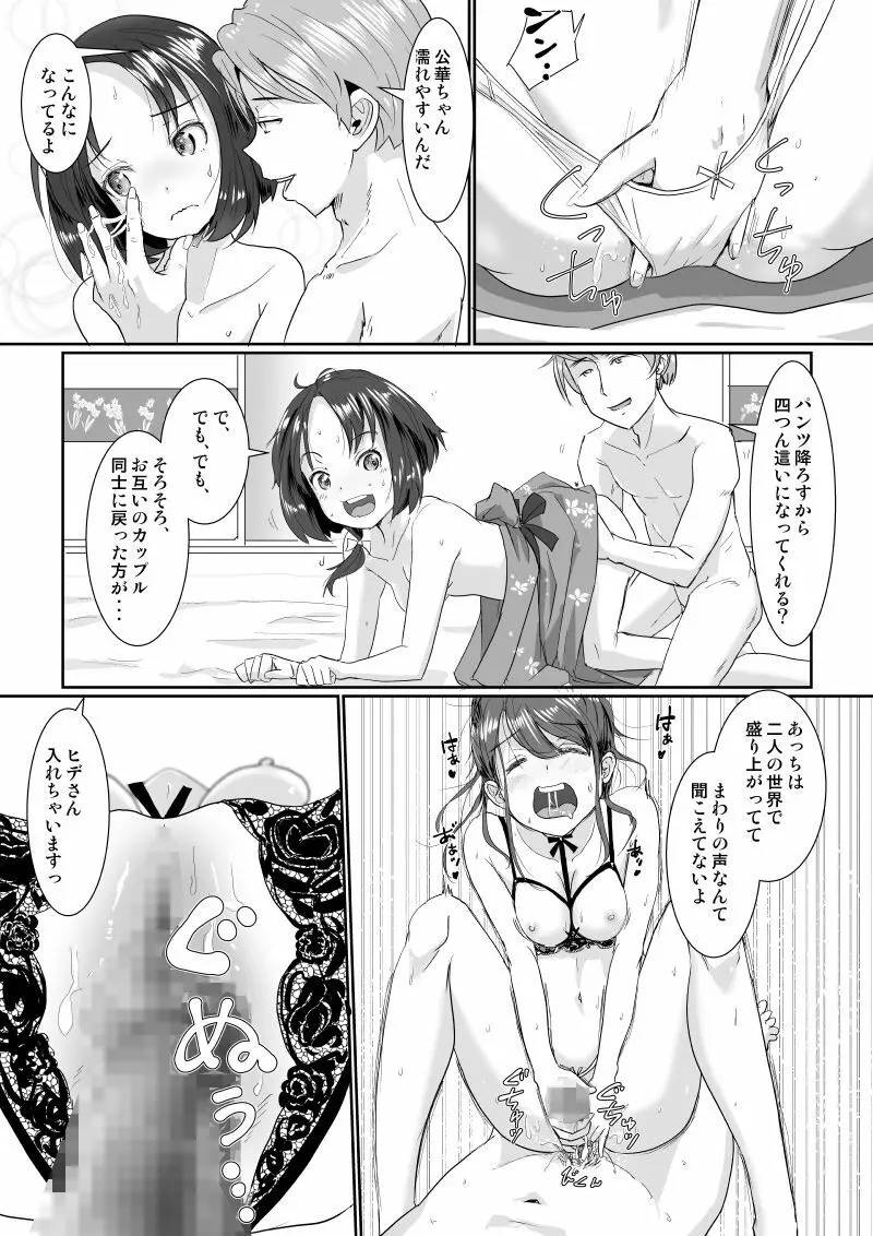 温泉スワップ旅行~でも恋人はウソでほんとは妹!? Page.22