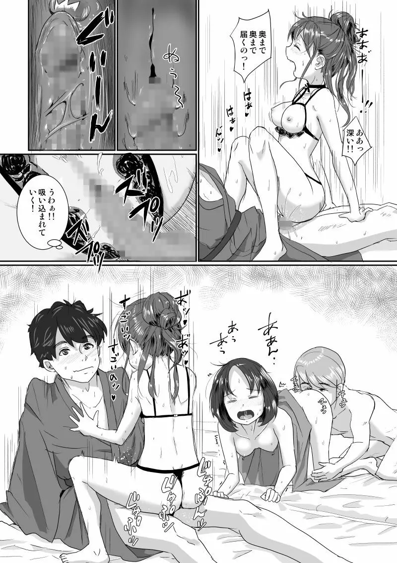 温泉スワップ旅行~でも恋人はウソでほんとは妹!? Page.23