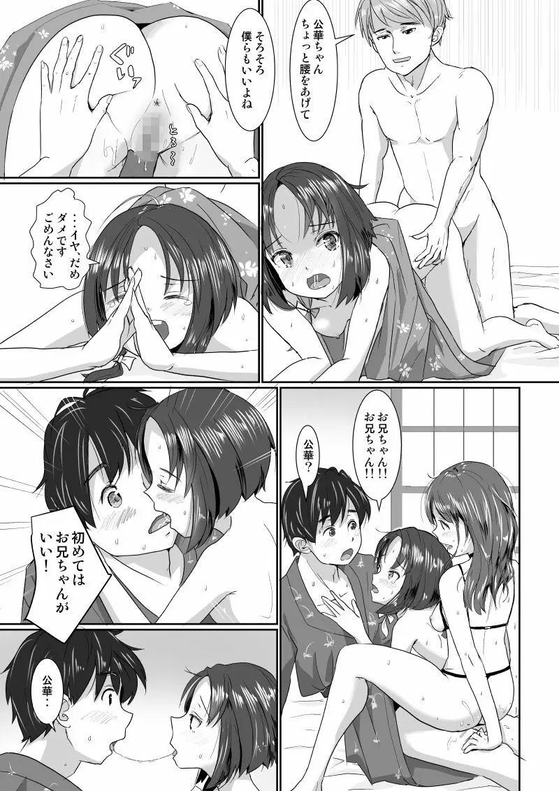 温泉スワップ旅行~でも恋人はウソでほんとは妹!? Page.24