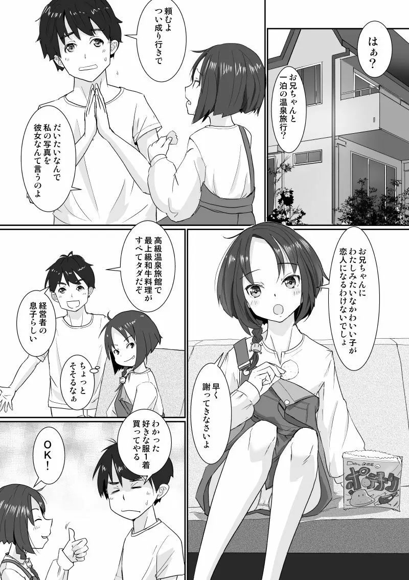 温泉スワップ旅行~でも恋人はウソでほんとは妹!? Page.3