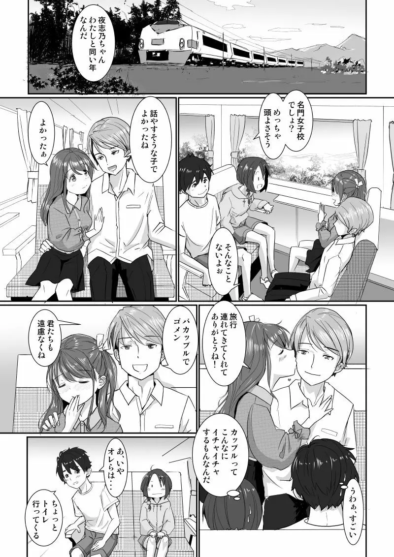 温泉スワップ旅行~でも恋人はウソでほんとは妹!? Page.4